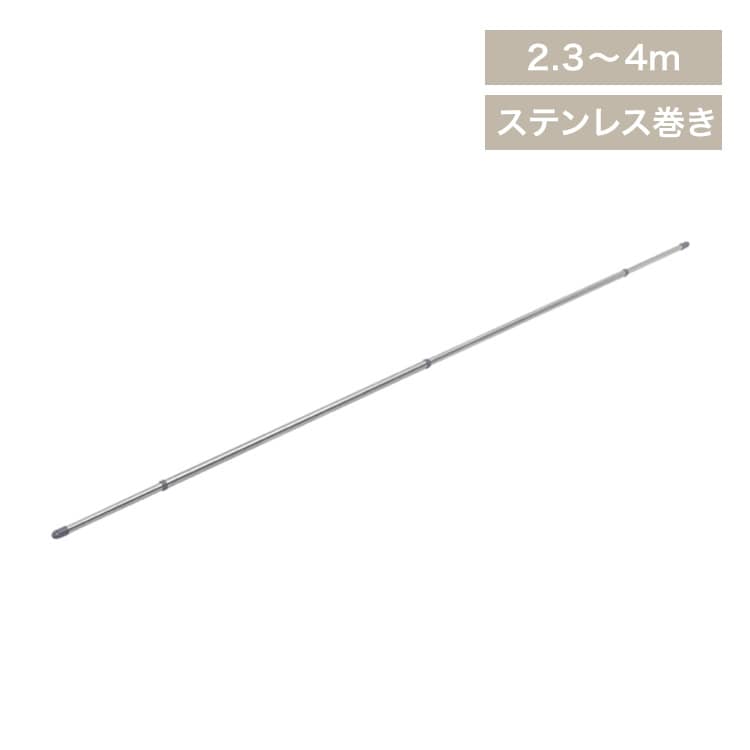 分割できるステンレス物干し竿 ストレート 4m SU-400C