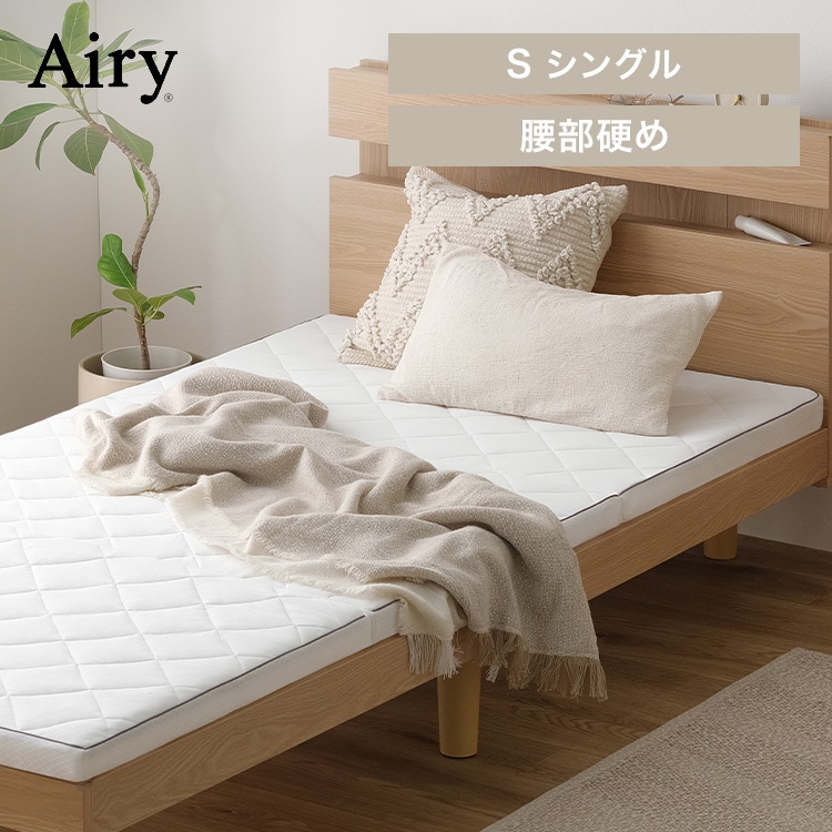 エアリーマットレス センターフィット 腰痛対策 MARS5W-S シングルサイズ ホワイト