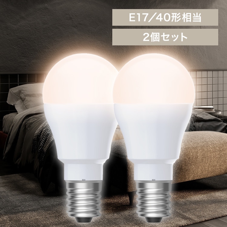 LED電球 E17 全方向 40形相当 電球色相当 2個セット LDA3L-G-E17/W-4T92P