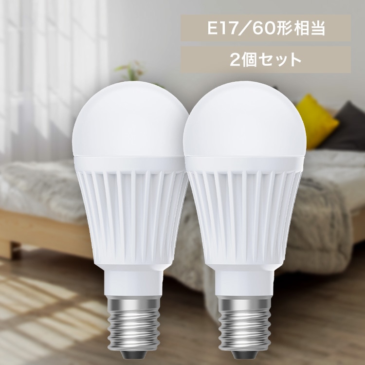 LED電球 E17 全方向 60形相当 昼白色相当 2個セット LDA5N-G-E17/W-6T92P