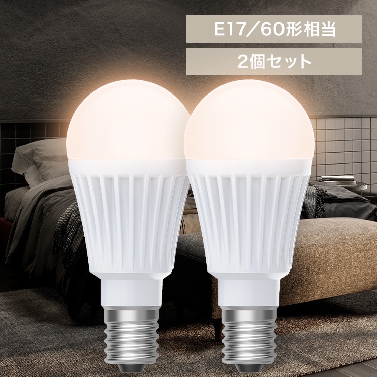 LED電球 E17 全方向 60形相当 電球色相当 2個セット LDA5L-G-E17/W-6T92P