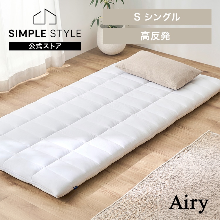 敷布団 シングル 洗える 丸洗い 抗菌防臭 通気性 軽い 軽量 ふんわり 体圧分散 敷き布団 アイリスオーヤマ エアリー Airy ASFP80-S *