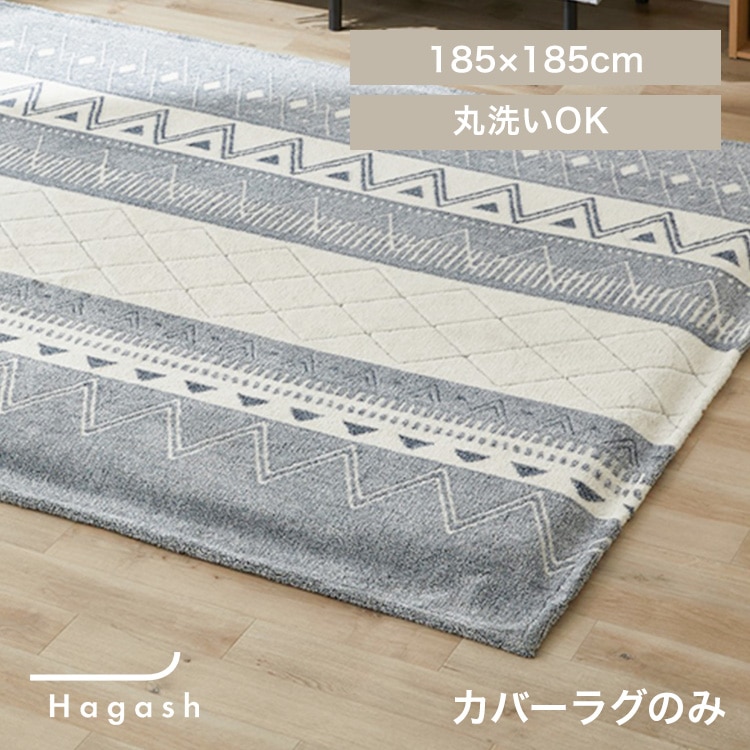 はがして洗える Hagash カバー オルテガ風 HAGCO-1818 グレー