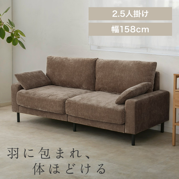 うたたねフェザーソファ 2.5人掛け UFS-25S モカブラウン