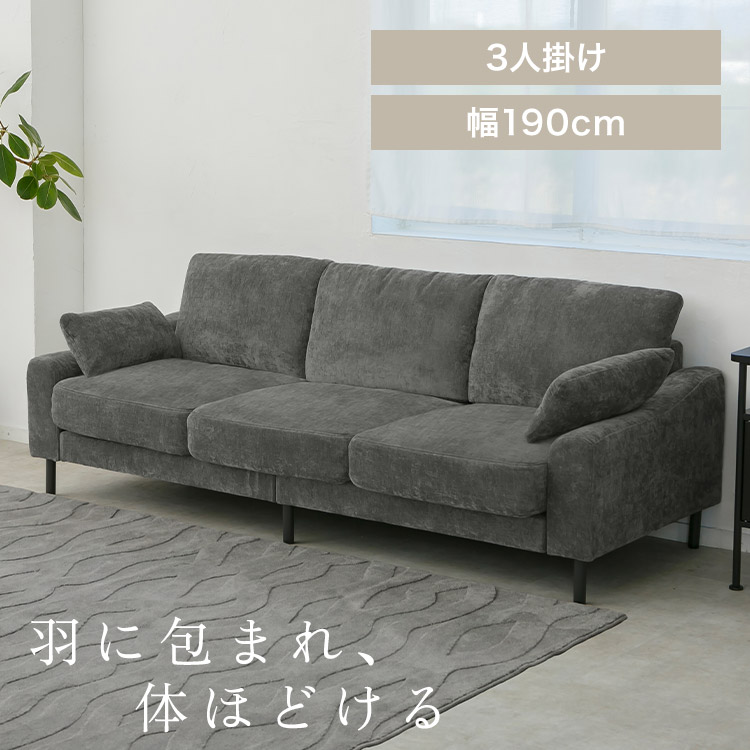 うたたねフェザーソファ 3人掛け UFS-3S ダークグレー