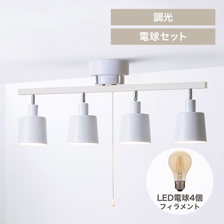 【電球セット(フィラメント)】4灯シーリング ストレート CE4LA-20S-W ホワイト