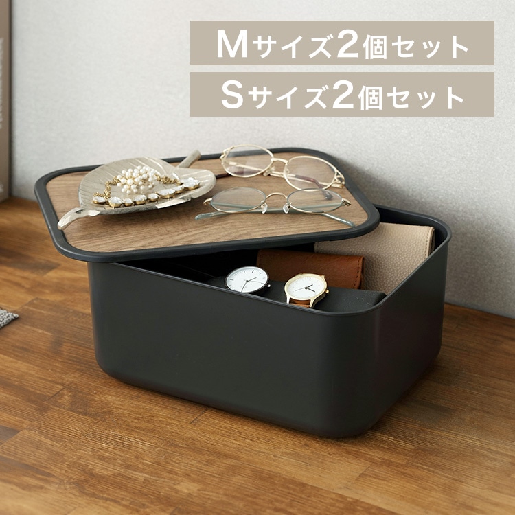 【Mサイズ2個セット】ナチュラルウッドボックス NWB-45 ダークグレー + 【Sサイズ2個セット】ナチュラルウッドボックス NWB-29 ダークグレー