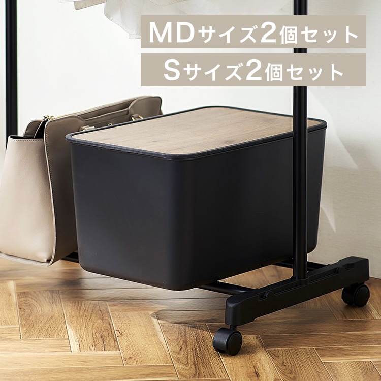 【MDサイズ2個セット】ナチュラルウッドボックス NWB-45D ダークグレー + 【Sサイズ2個セット】ナチュラルウッドボックス NWB-29 ダークグレー