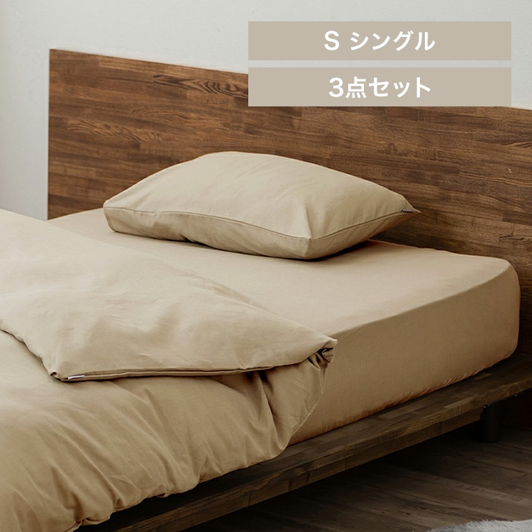 掛け布団カバー×ボックスシーツ×枕カバーセット KKC-TCW-S/BXS-TCW-S/PWC-TCW3550 シングル アイボリー