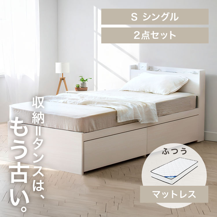 【ベッド・マットレスセット】シングル 大容量収納ベッド(DSBM)+20cmポケットコイルマットレス(硬さ:普通)