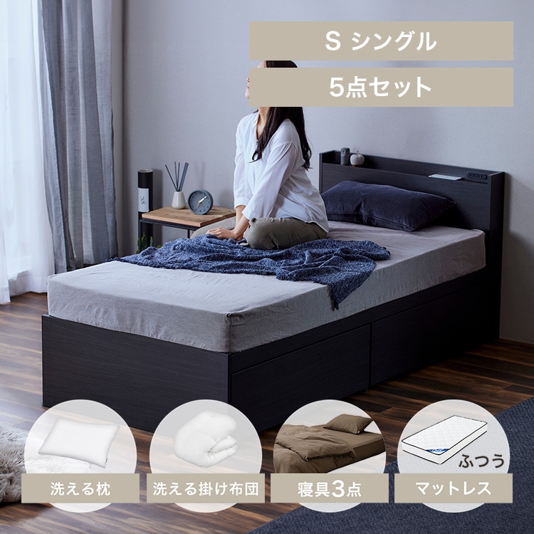 【寝具用品フルセット】シングル 大容量収納ベッド(DSBM)+20cmマットレス+洗える枕・掛ふとん+カバーリング3点セット