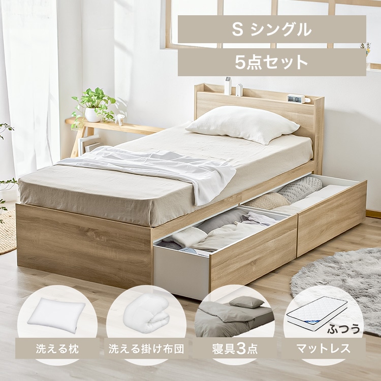 【寝具用品フルセット】シングル 大容量収納ベッド(DSBM)+20cmマットレス+洗える枕・掛ふとん+カバーリング3点セット