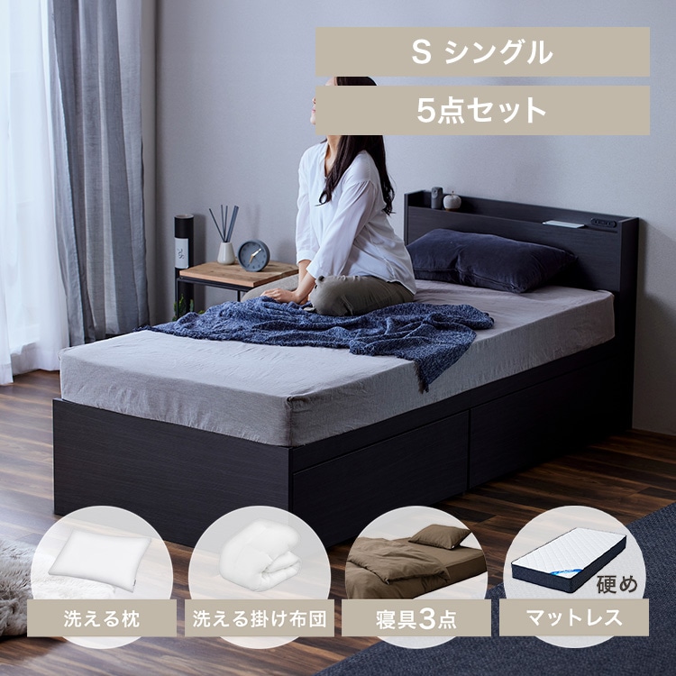 【寝具用品フルセット】シングル 大容量収納ベッド(DSBM)+21cmかためマットレス+洗える枕・掛ふとん+カバーリング3点セット
