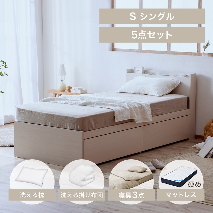 【寝具用品フルセット】シングル 大容量収納ベッド(DSBM)+21cmかためマットレス+洗える枕・掛ふとん+カバーリング3点セット