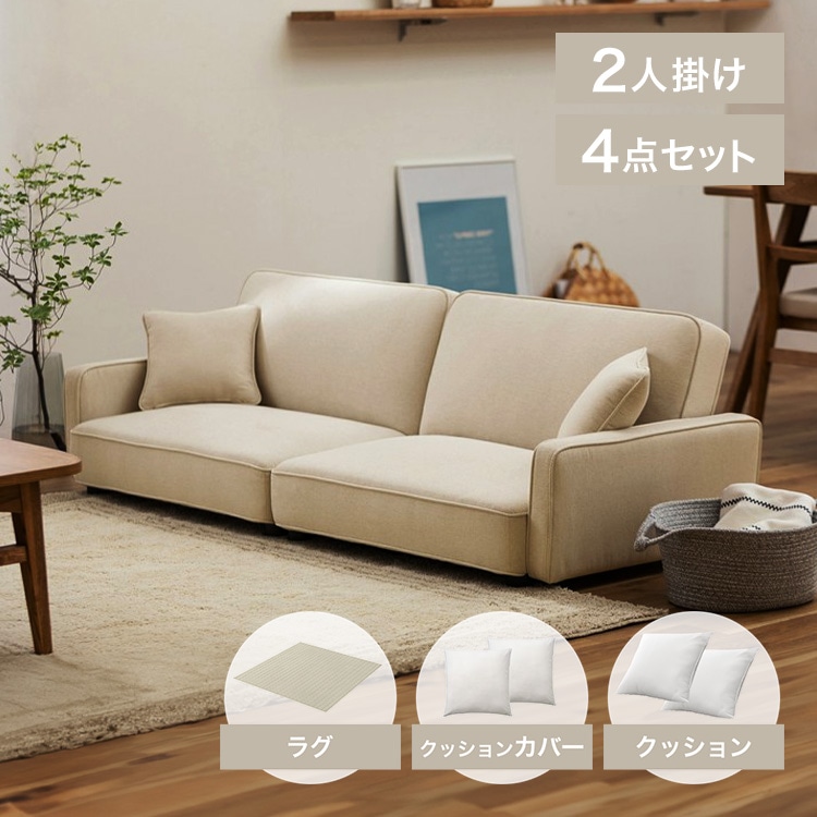 リクライニングソファ アイボリーセット(二人掛け)+クッション+クッションカバー+ラグ