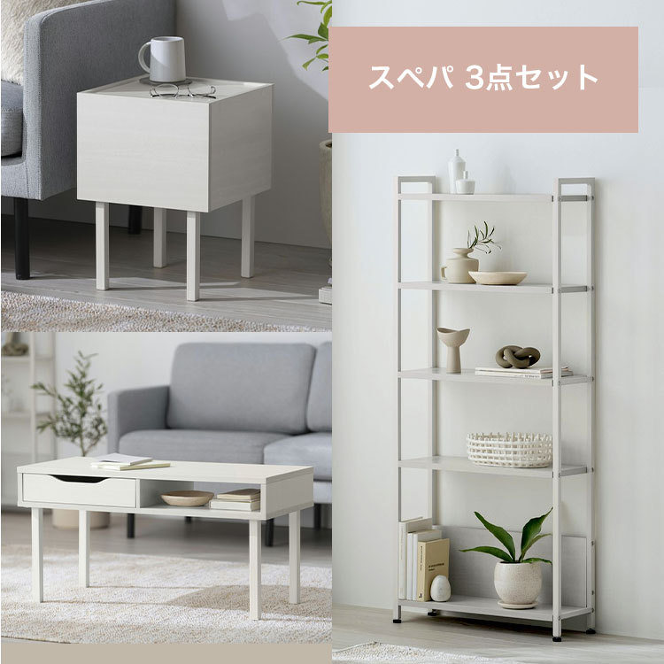\スぺパ家具3点セット/ テーブル ローテーブル ラック 棚 シェルフ サイドテーブル おしゃれ 北欧 海外 ホワイト 収納 スリム 一人暮らし アイリスオーヤマ * & 新生活