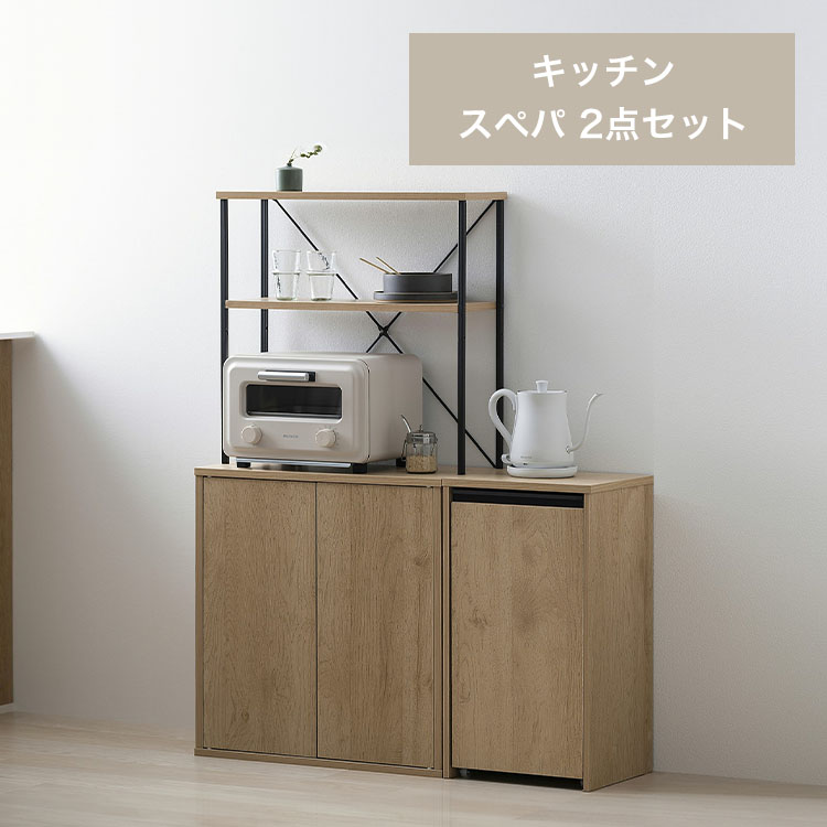 ＼スぺパシリーズ 2点セット／ 食器棚 60cm レンジ台 キッチンボード ゴミ箱 キャスター付き 2分割 ダストボックス 収納 スリム 一人暮らし アイリスオーヤマ * ＆ 新生活