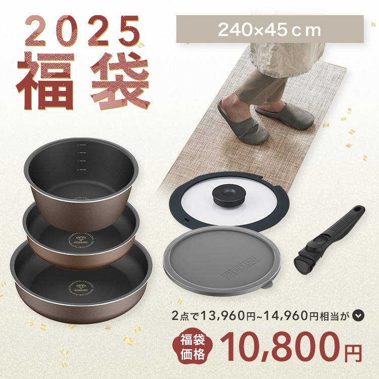 アイリスオーヤマ 福袋 こだわりキッチンセット ブラウン×キッチンマット240cm