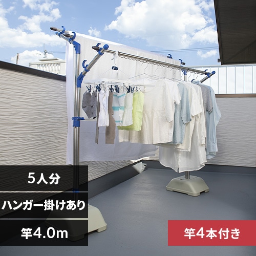 【5点セット】ステンレスもの干しブロー台セット＋分割できるステンレス物干し竿4m （ハンガー掛付き）×4本