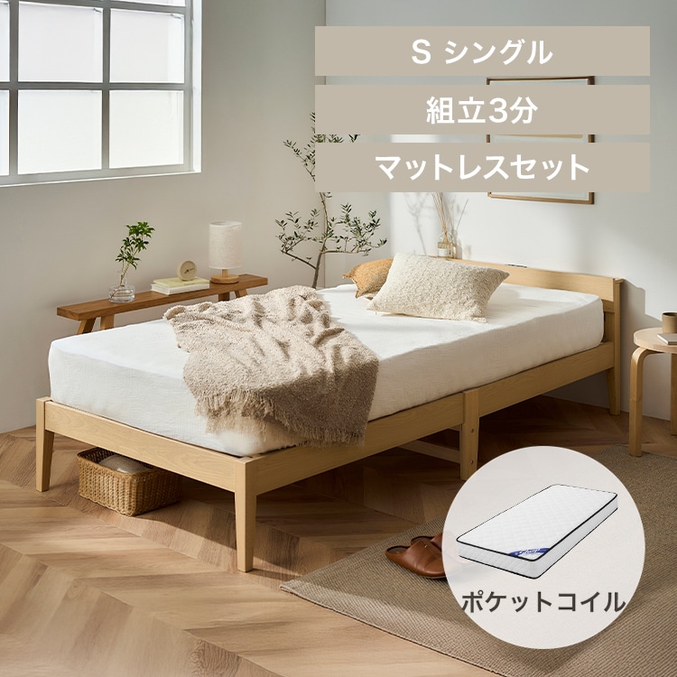 【マットレスセット】ベッド シングル すのこ 棚付き 組立簡単 シンプル ESB02-S ナチュラル+ポケットコイルマットレス マットレス白セット