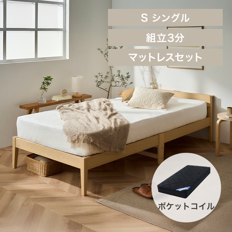 【マットレスセット】ベッド シングル すのこ 棚付き 組立簡単 シンプル ESB02-S ナチュラル+ポケットコイルマットレス マットレス黒セット