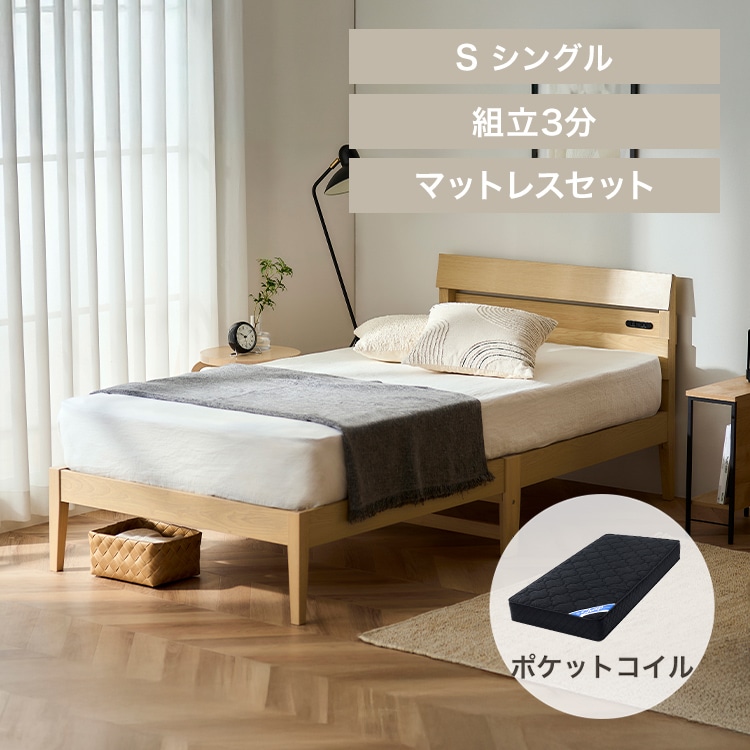 【マットレスセット】ベッド シングル すのこ 棚付き 組立簡単 デザイン ESB03-S ナチュラル+ポケットコイルマットレス マットレス黒セット