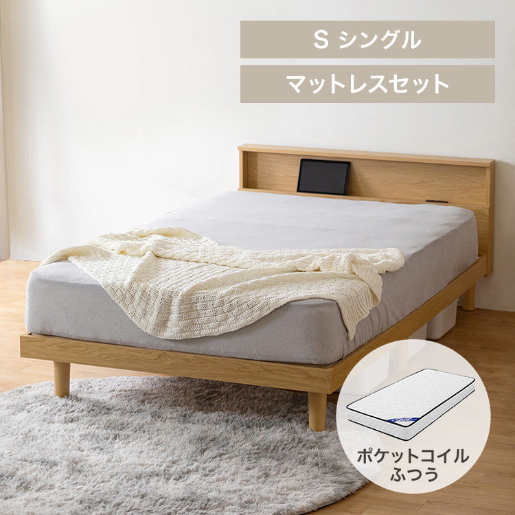 すのこベッドS+SheepポケットコイルマットレスS20cm普通