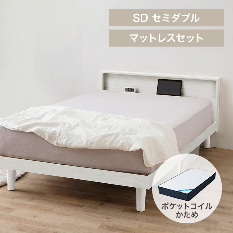 すのこベッドSD＋SheepポケットコイルマットレスSD21cm硬め