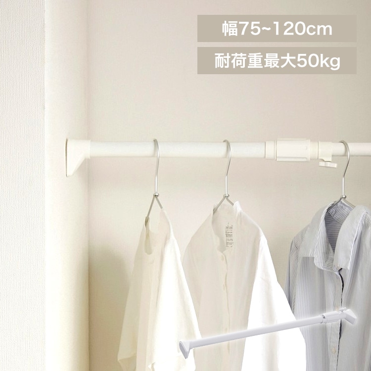 強力伸縮棒 H-NPJ-120R ホワイト