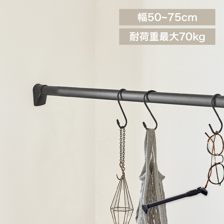 強力伸縮棒 H-NPJ-75R ブラック