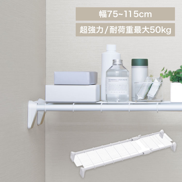 超強力伸縮メッシュ棚 H-J-M75R ホワイト
