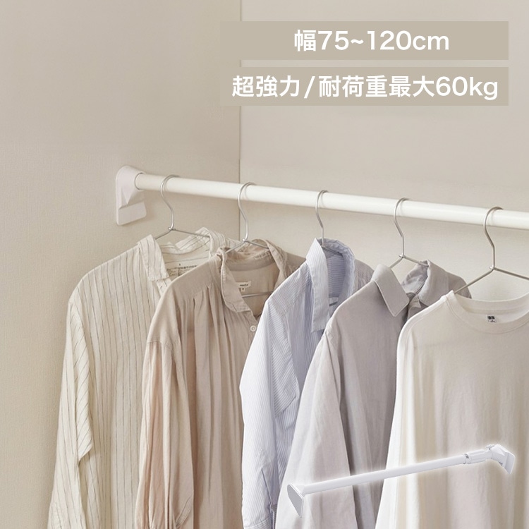 超強力伸縮棒 H-UPJ-120R ホワイト