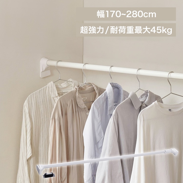 超強力伸縮棒 H-UPJ-280R ホワイト