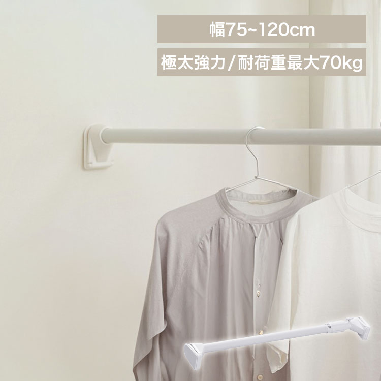 極太強力伸縮棒 H-GBJ-120R ホワイト