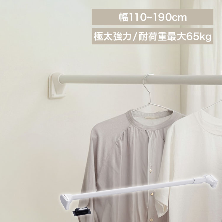 極太強力伸縮棒 H-GBJ-190R ホワイト