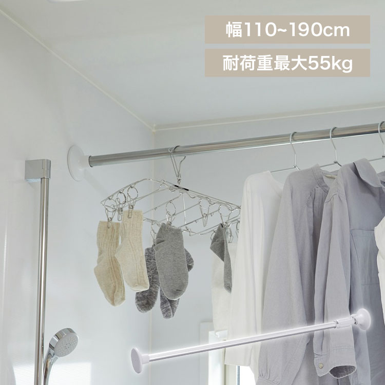 浴室用ステンレス超強力伸縮棒 YSP-190R ホワイト
