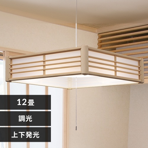 和風ペンダントライト 12畳 上下調光 PL12D-J2