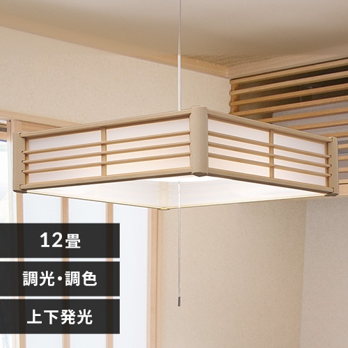 和風ペンダントライト 12畳 上下調色 PL12DL-J2