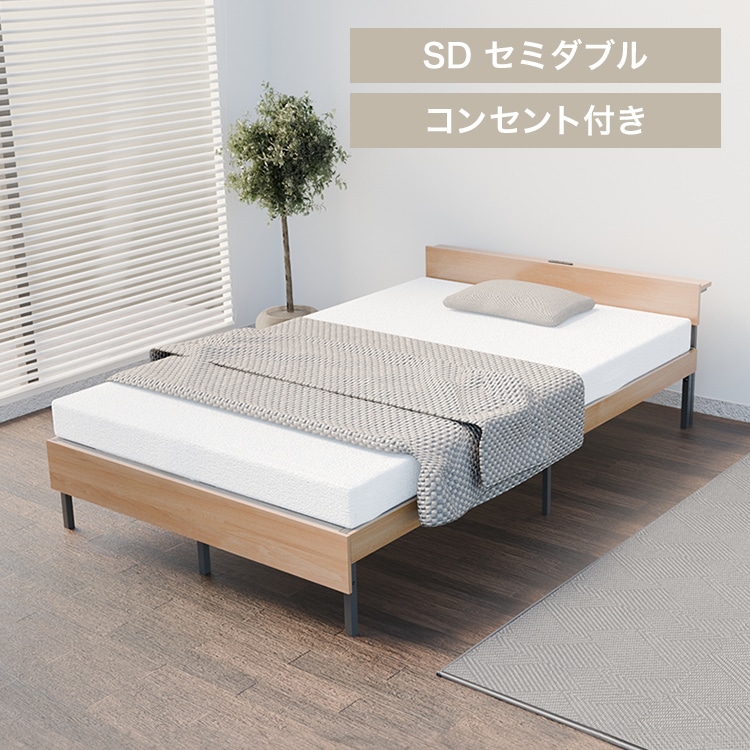 ウッドスチールベッド 宮付き SBW02-SD ブラック／ナチュラル