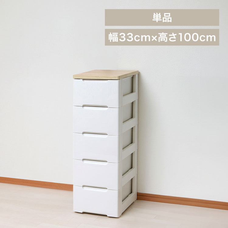 ウッドトップチェスト 5段 HG-325 ホワイト