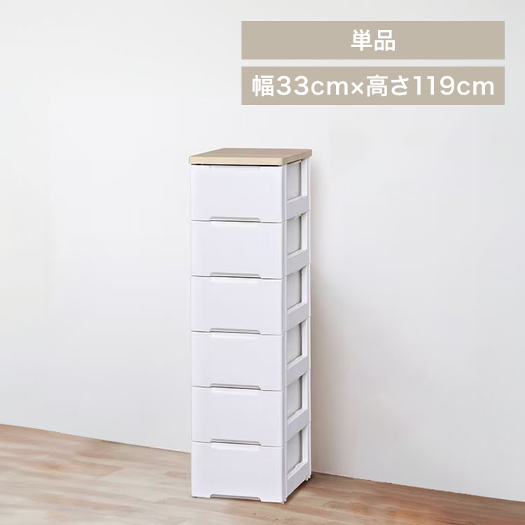 ウッドトップチェスト 6段 HG-326 ホワイト