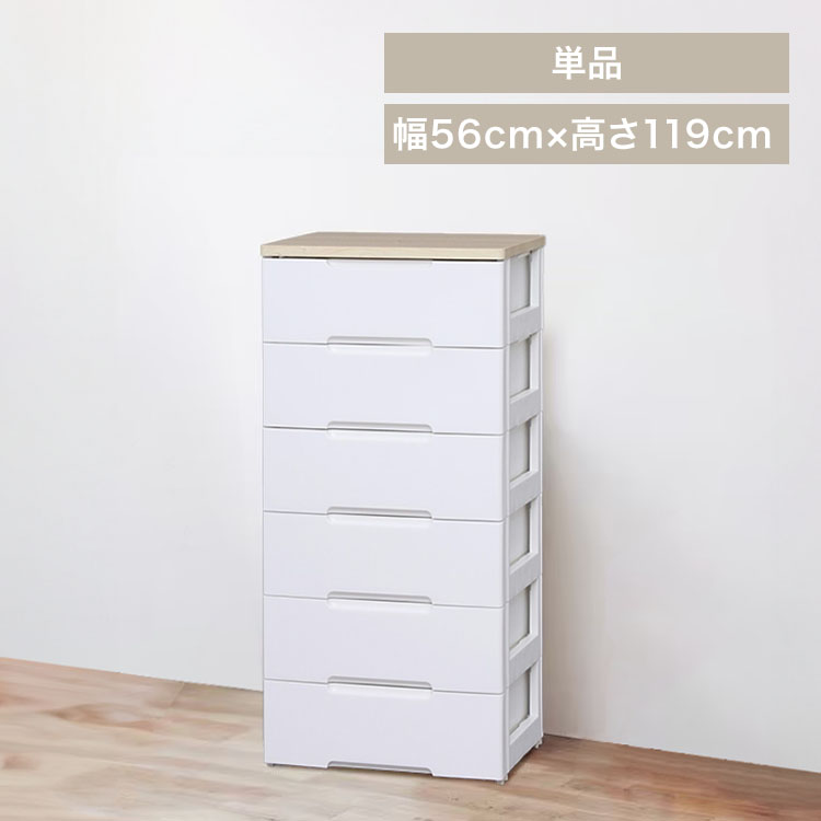 ウッドトップチェスト 6段 HG-556 ホワイト