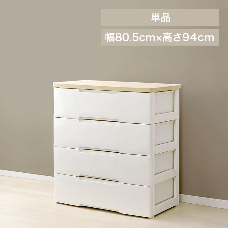 ウッドトップチェスト 4段 HG-804 ホワイト