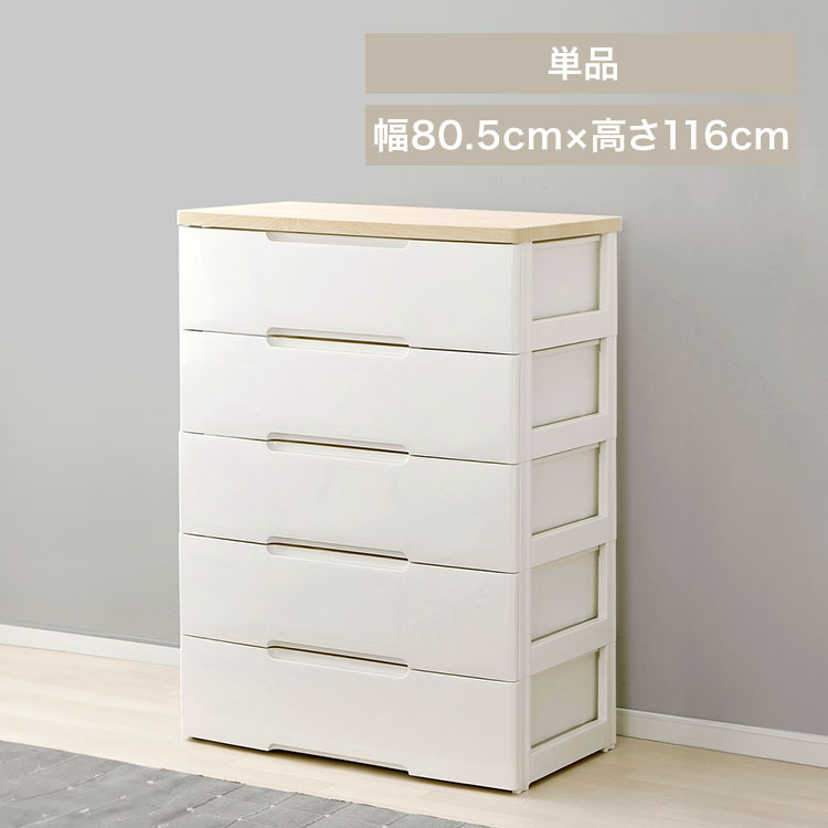 ウッドトップチェスト 5段 HG-805 ホワイト