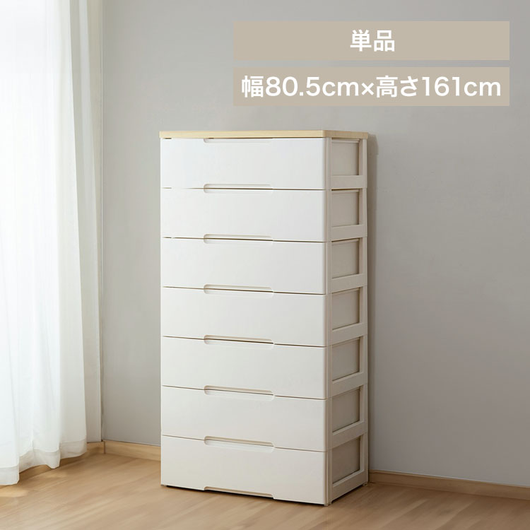 ウッドトップチェスト 7段 HG-807 ホワイト
