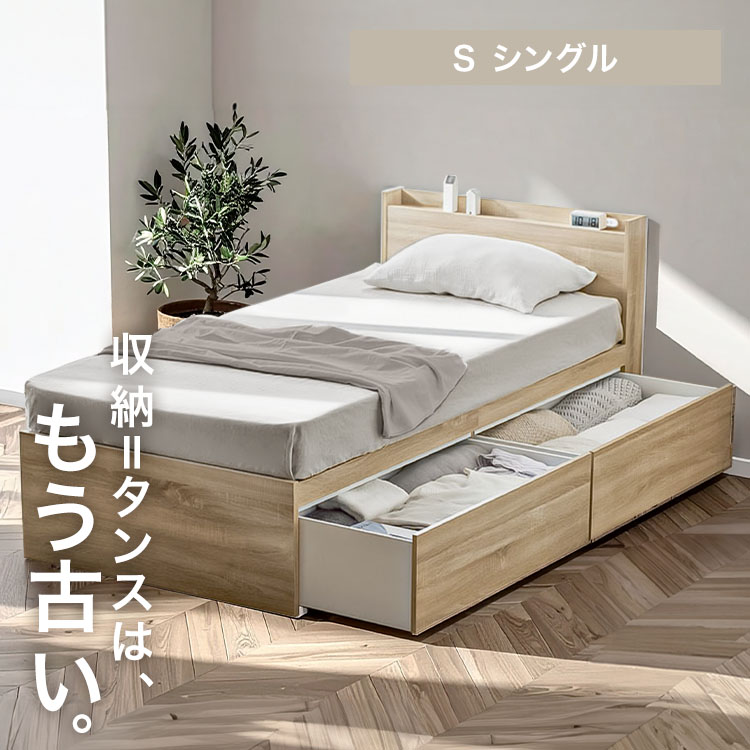 大容量収納ベッド宮付き Sサイズ