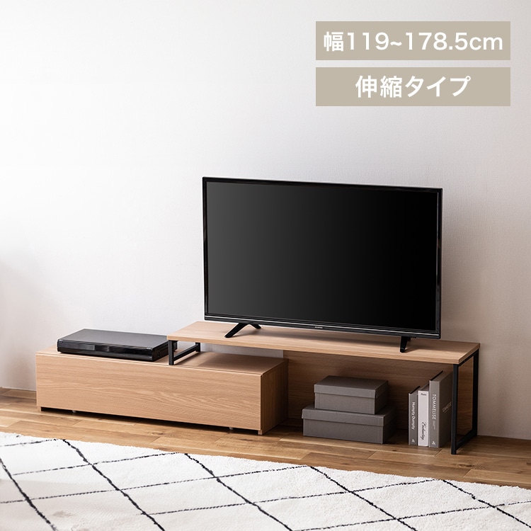 伸縮するテレビ台　50Vまで対応　SLTS-1190　ナチュラル/ブラック
