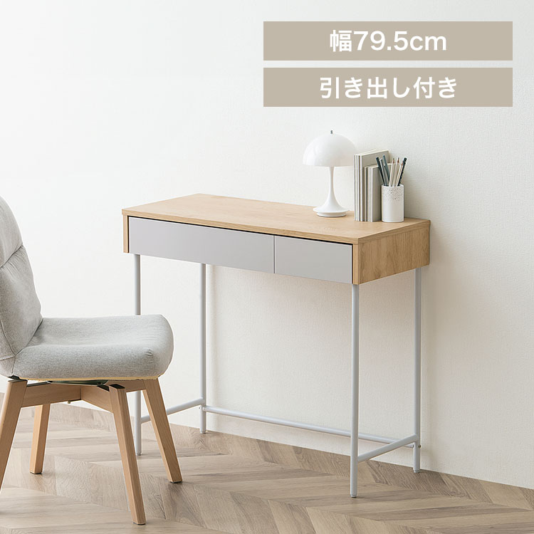 リビングデスク LLVD-795 ナチュラル／グレー