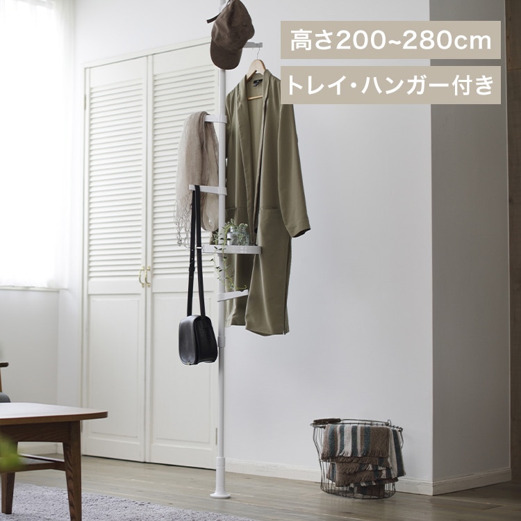 スタイル伸縮ポールラック SSP-280 ホワイト