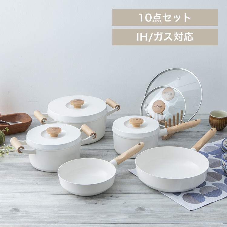 LUONTO なべ・フライパンセット 10点 ホワイト